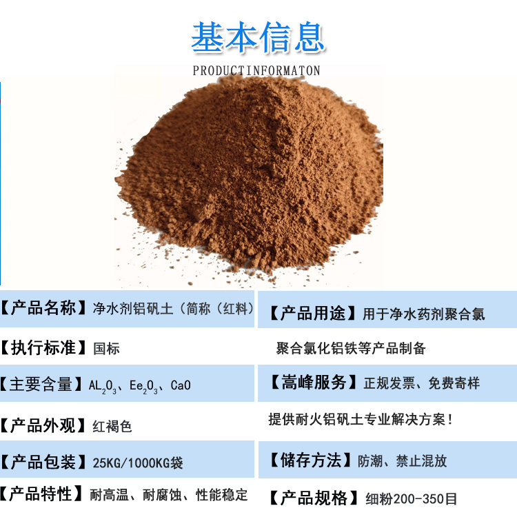 凈水劑鋁礬土|熟料|細(xì)粉|價格廠家圖 凈水劑鋁礬土|熟料|細(xì)粉|價格廠家圖